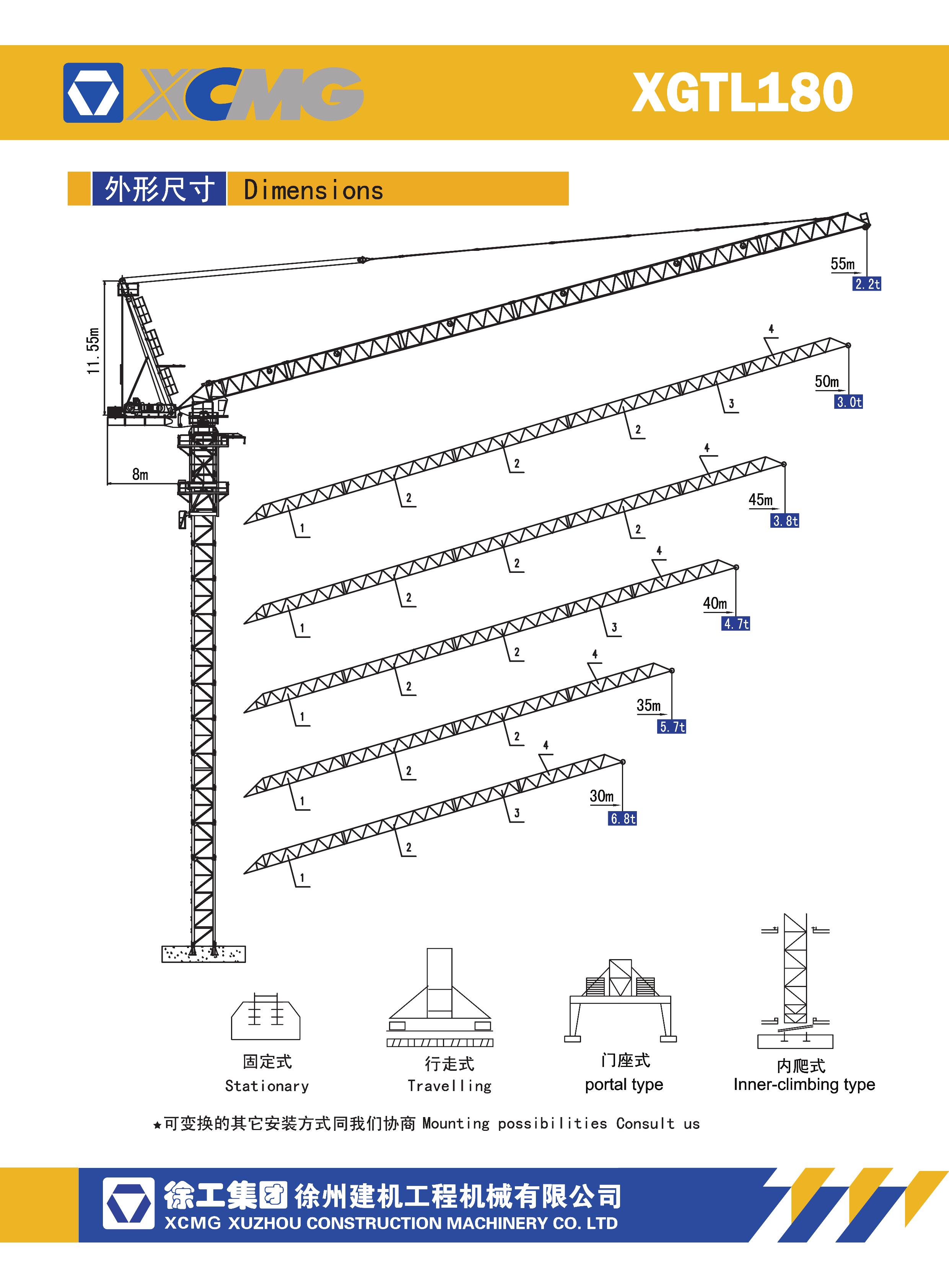 徐工集团XGTL180(5522-12)动臂塔式起重机